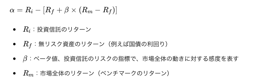 アルファの計算式