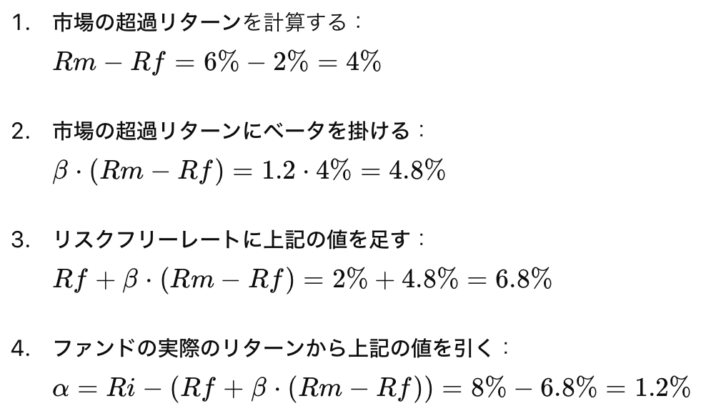 アルファの計算の具体例