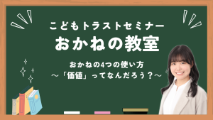 おかねの教室