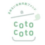 まあるい未来共創ファンド cotocoto