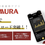資産運用アプリ「NOMURA」