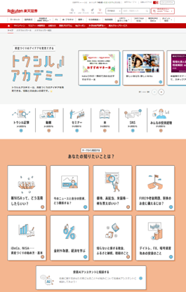 「トウシルアカデミー」ポータルページのイメージ