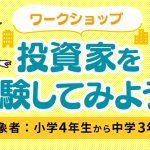 ひふみ金融経済教育ラボ