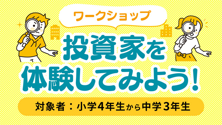 ひふみ金融経済教育ラボ