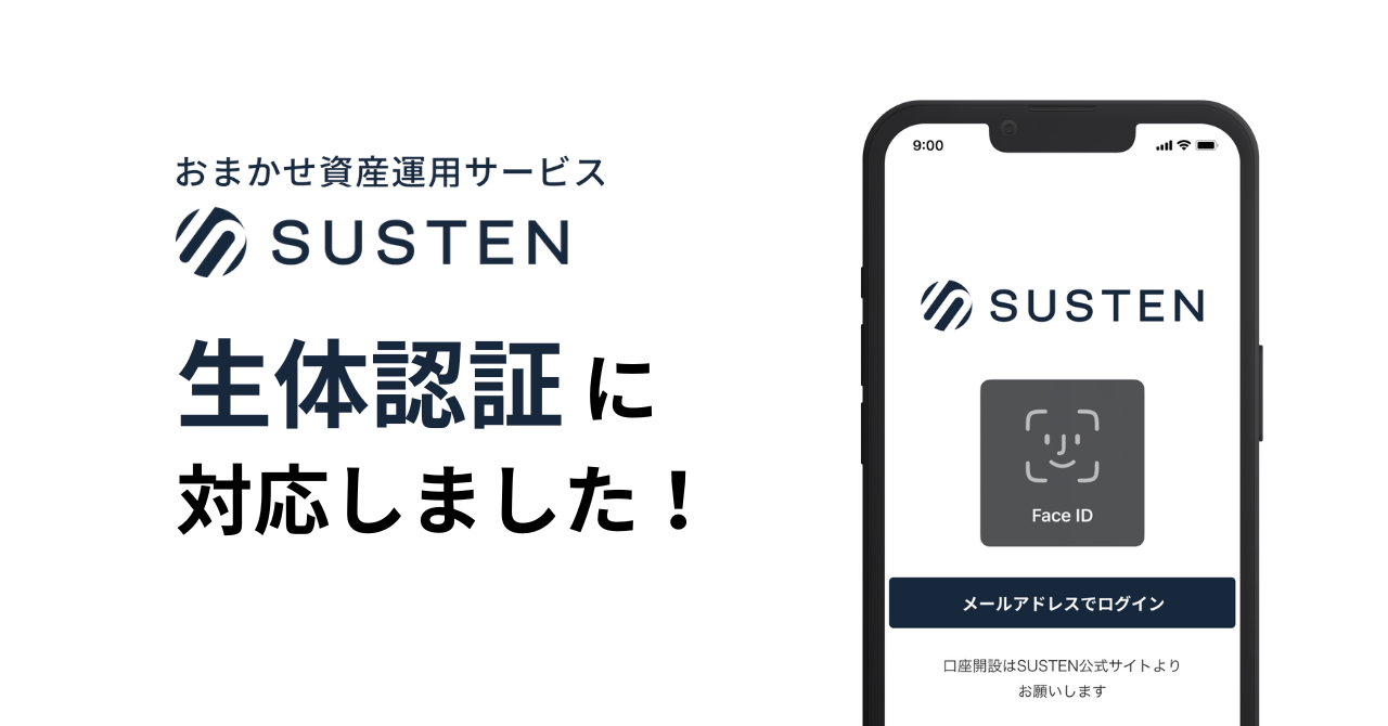 「SUSTEN」、生体認証ログインに対応