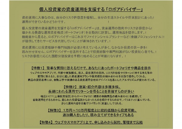 東海東京証券ロボアドバイザー